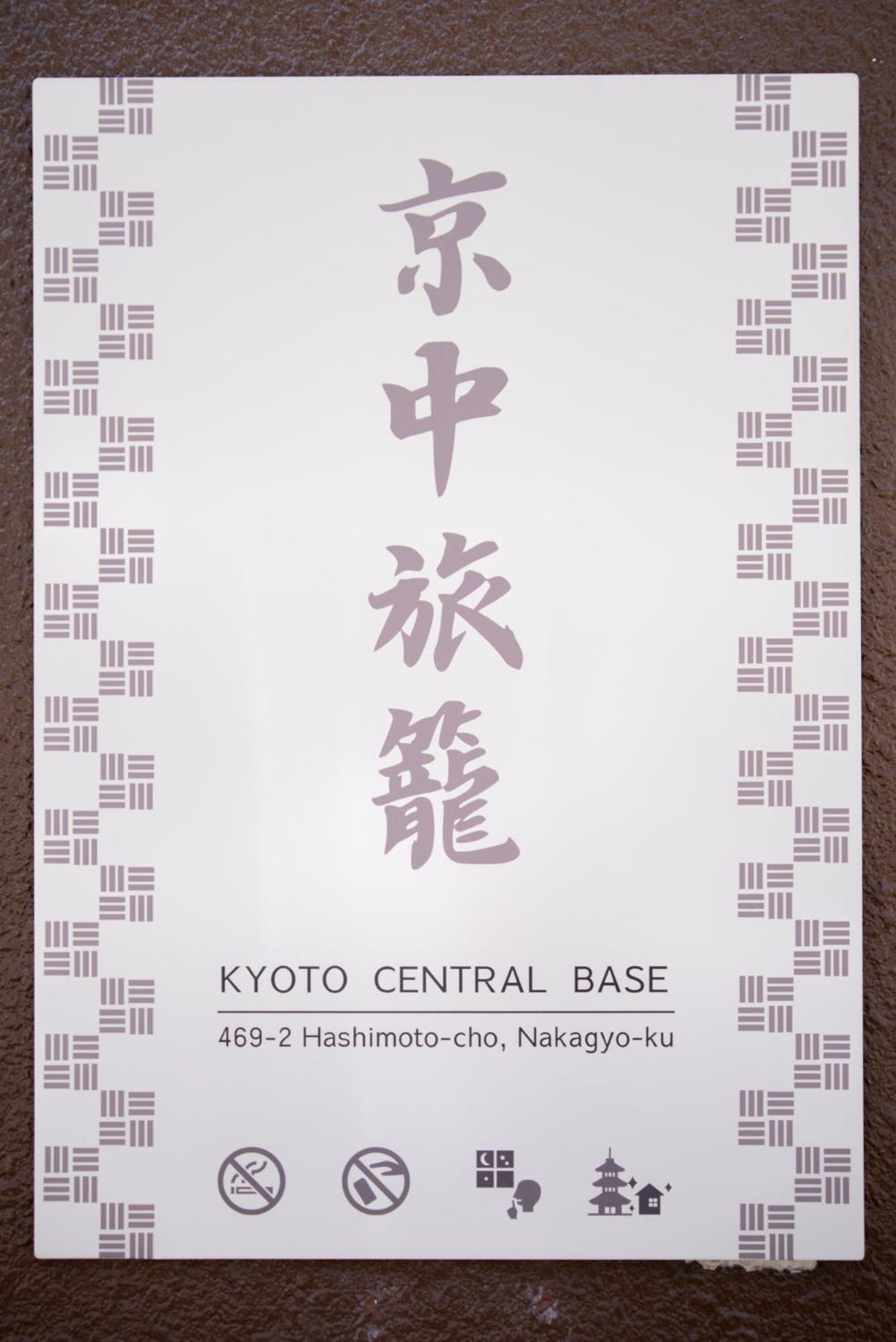 Kyoto Central Base מראה חיצוני תמונה